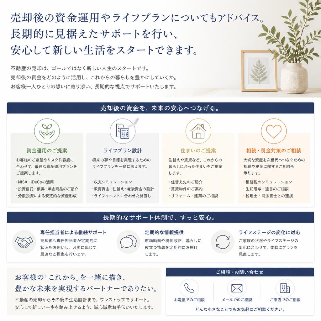 売却後のライフプランを考慮